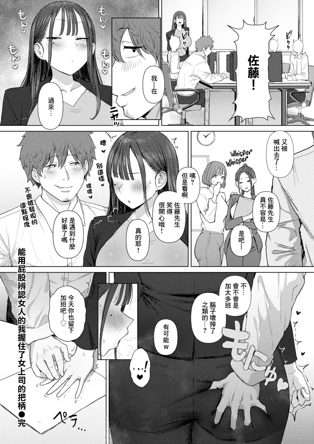 [Eco Heeky] Shiri de Onna o Miwakeru Ore wa Onna Joushi no Yowami o Nigiru Fhentai - Page 29