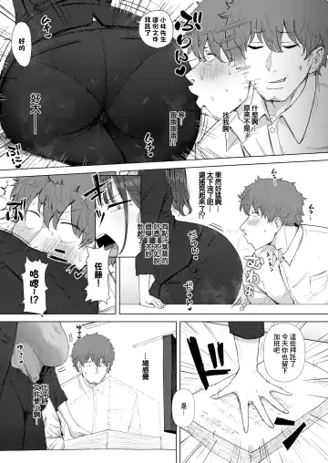 [Eco Heeky] Shiri de Onna o Miwakeru Ore wa Onna Joushi no Yowami o Nigiru Fhentai - Page 12