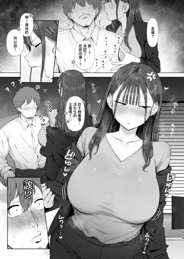 [Eco Heeky] Shiri de Onna o Miwakeru Ore wa Onna Joushi no Yowami o Nigiru Fhentai - Page 14