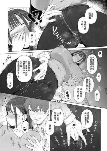 [Eco Heeky] Shiri de Onna o Miwakeru Ore wa Onna Joushi no Yowami o Nigiru Fhentai - Page 18