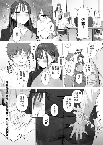[Eco Heeky] Shiri de Onna o Miwakeru Ore wa Onna Joushi no Yowami o Nigiru Fhentai - Page 29