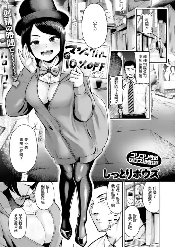 Read [Shittori Bouzu] Yonimo Kimochi Ii Magic Show - Fhentai