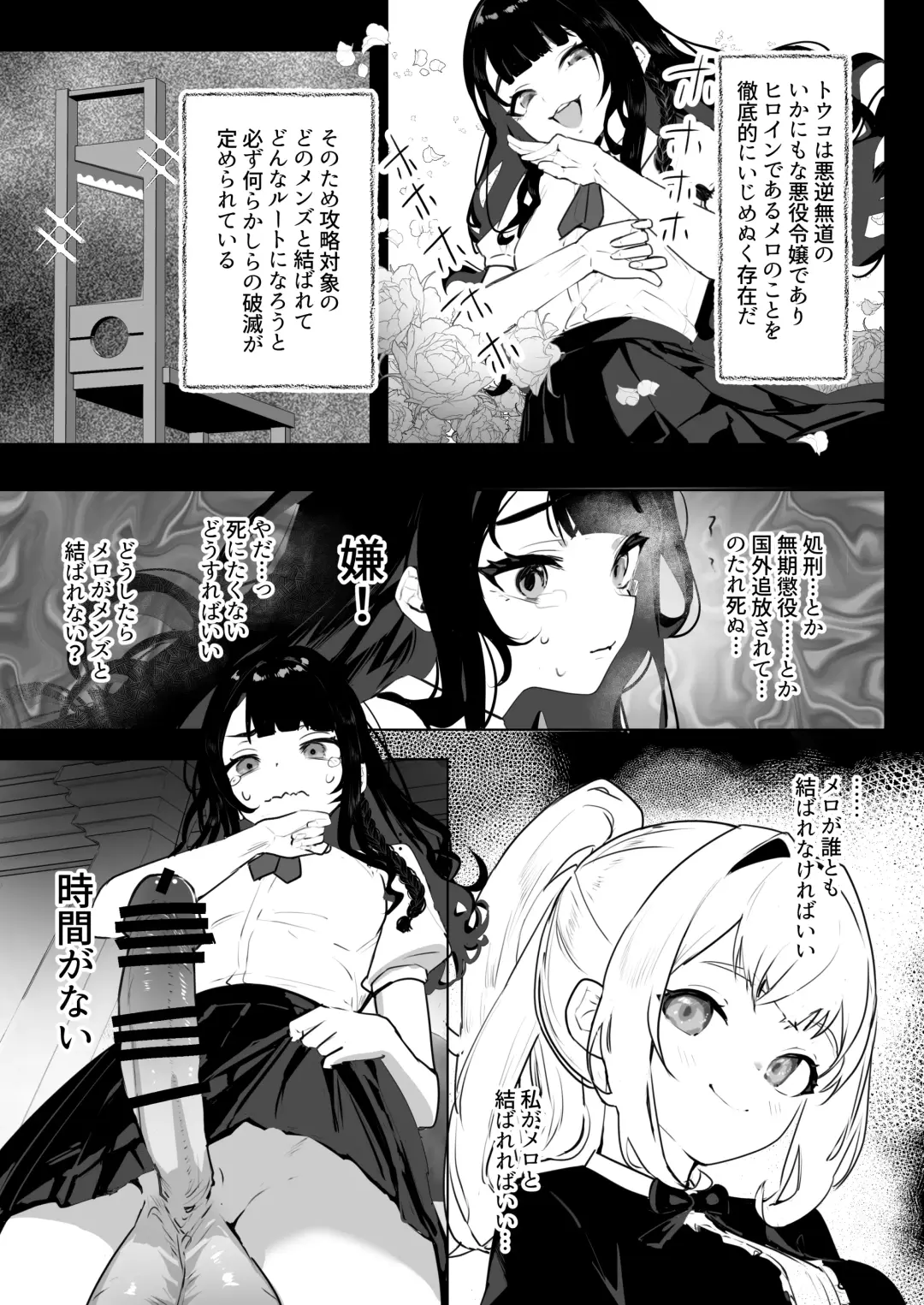 [Orion] Futanari Akuyaku Reijou ni Tensei shita no de Otomege no Heroine o Kouryaku Shimasu Fhentai - Page 6