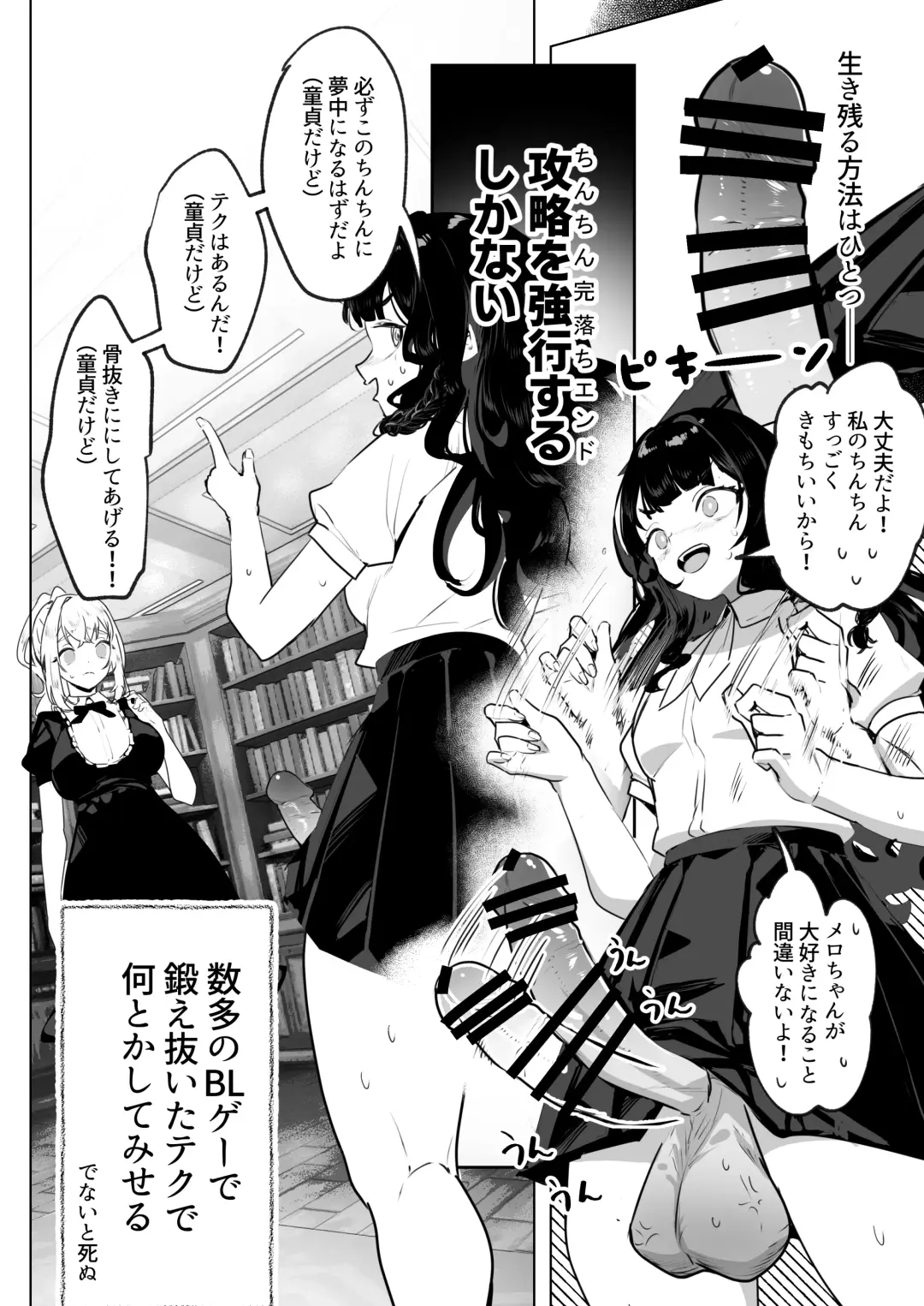 [Orion] Futanari Akuyaku Reijou ni Tensei shita no de Otomege no Heroine o Kouryaku Shimasu Fhentai - Page 7