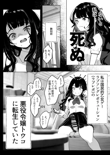 [Orion] Futanari Akuyaku Reijou ni Tensei shita no de Otomege no Heroine o Kouryaku Shimasu Fhentai - Page 5