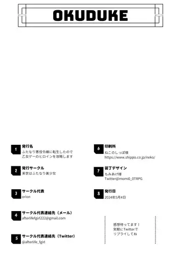 [Orion] Futanari Akuyaku Reijou ni Tensei shita no de Otomege no Heroine o Kouryaku Shimasu Fhentai - Page 29