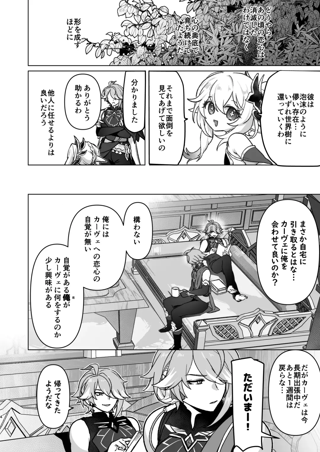 [Ichino Milk] Senpai ga Daisuki na Kouhai to senpai ga suki Kamo Shirenai Kouhai ga senpai to Hachamecha ecchi suru Hanashi Fhentai - Page 3