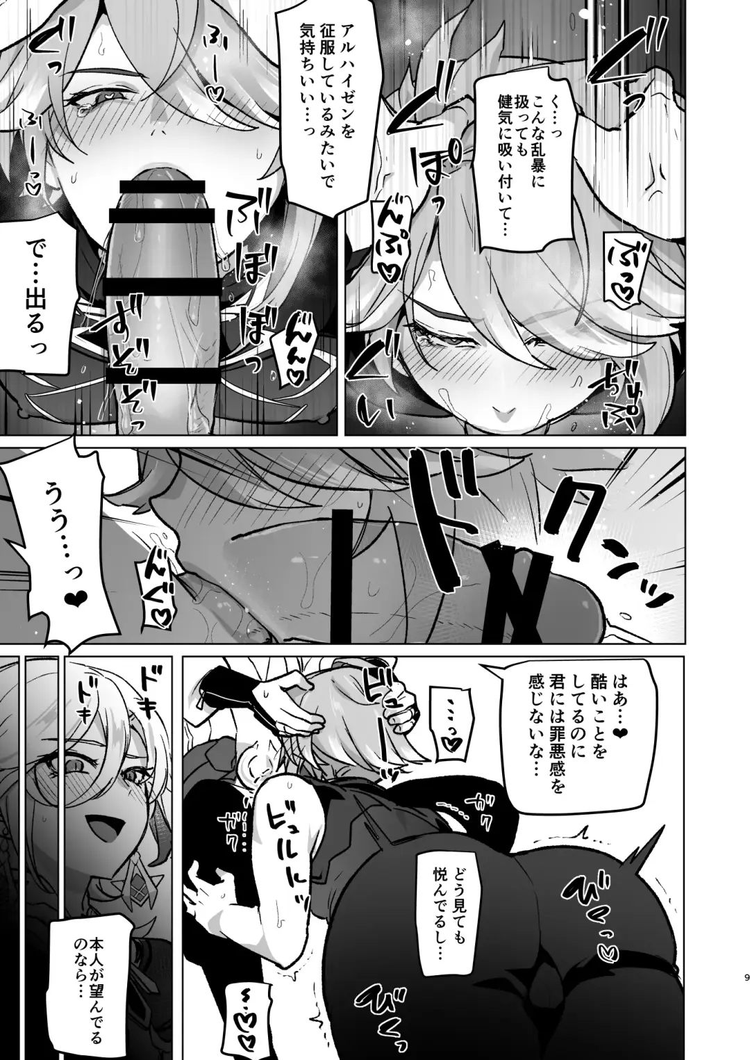 [Ichino Milk] Senpai ga Daisuki na Kouhai to senpai ga suki Kamo Shirenai Kouhai ga senpai to Hachamecha ecchi suru Hanashi Fhentai - Page 8