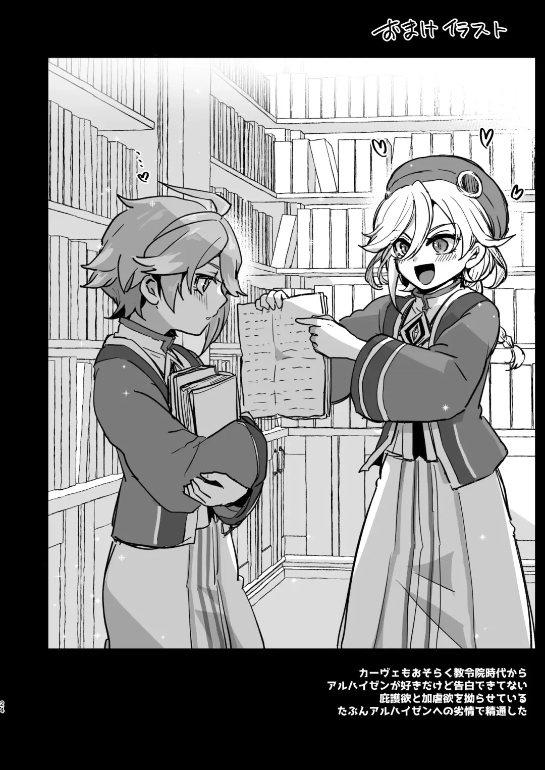 [Ichino Milk] Senpai ga Daisuki na Kouhai to senpai ga suki Kamo Shirenai Kouhai ga senpai to Hachamecha ecchi suru Hanashi Fhentai - Page 23