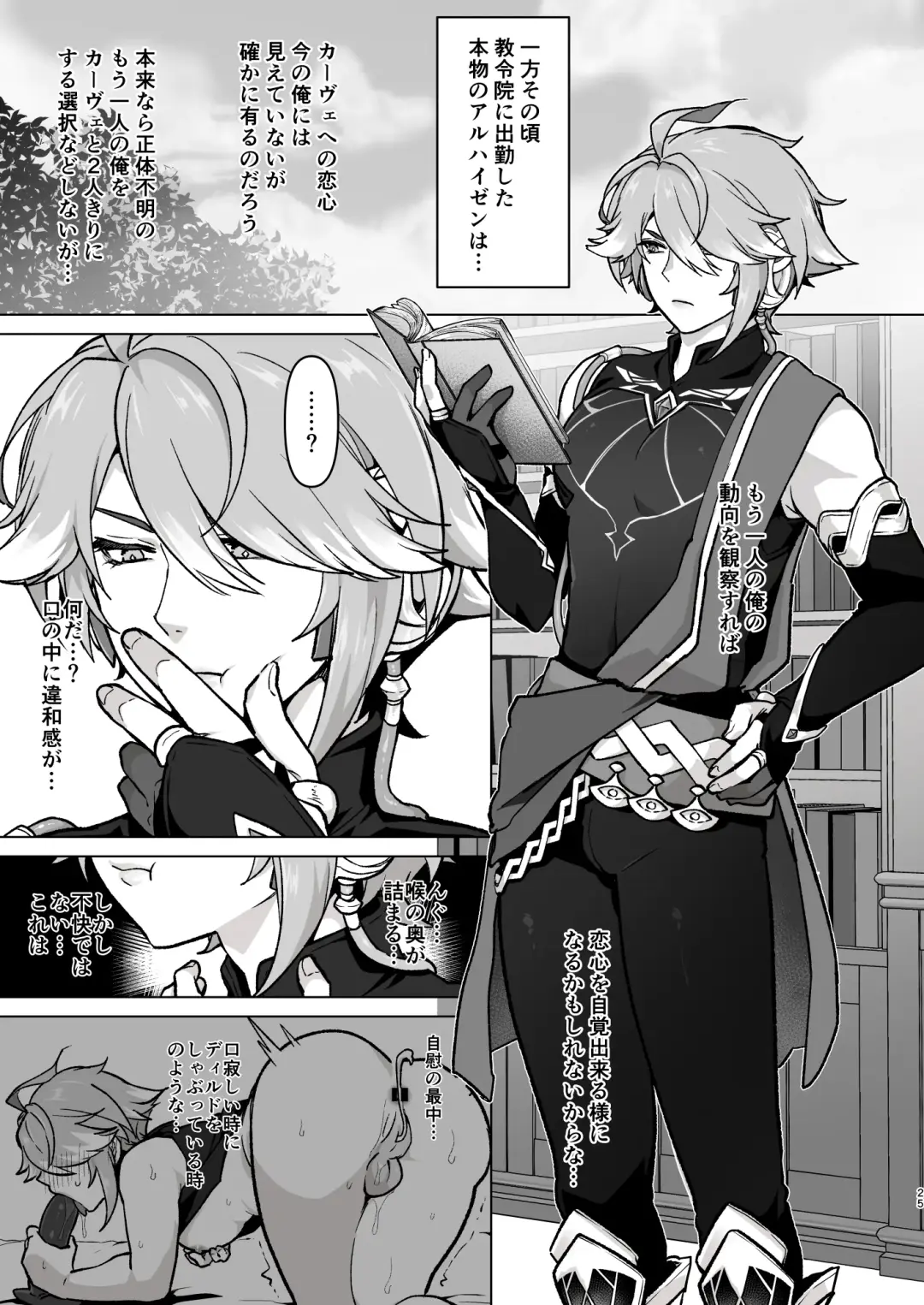 [Ichino Milk] Senpai ga Daisuki na Kouhai to senpai ga suki Kamo Shirenai Kouhai ga senpai to Hachamecha ecchi suru Hanashi Fhentai - Page 24