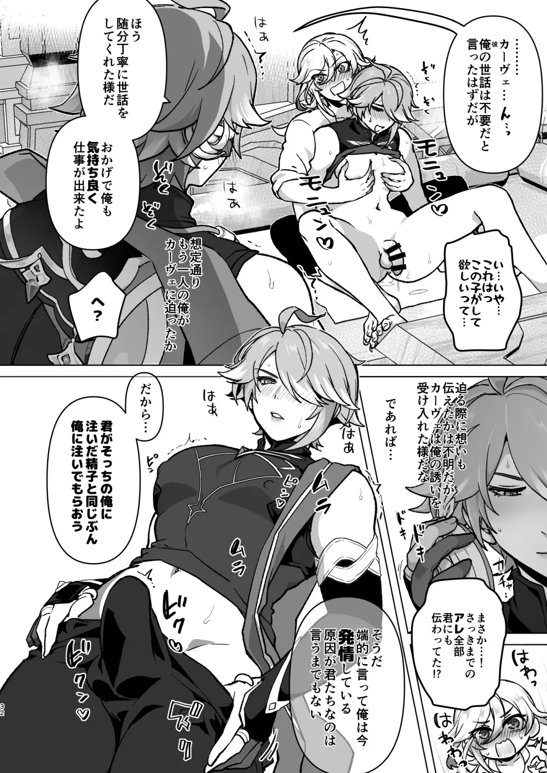 [Ichino Milk] Senpai ga Daisuki na Kouhai to senpai ga suki Kamo Shirenai Kouhai ga senpai to Hachamecha ecchi suru Hanashi Fhentai - Page 31