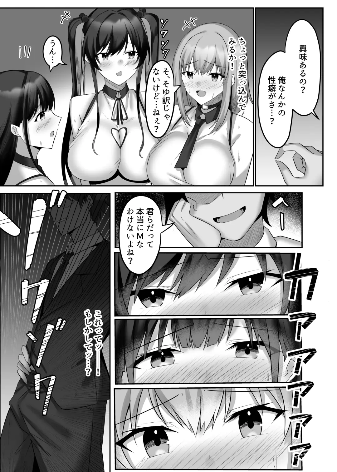 マゾだらけのガールズバー〜グイグイ来る飢えたドM女たちとの貪るような調〇エッチ〜 Fhentai - Page 11