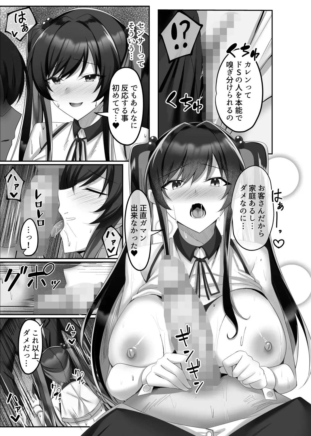 マゾだらけのガールズバー〜グイグイ来る飢えたドM女たちとの貪るような調〇エッチ〜 Fhentai - Page 17
