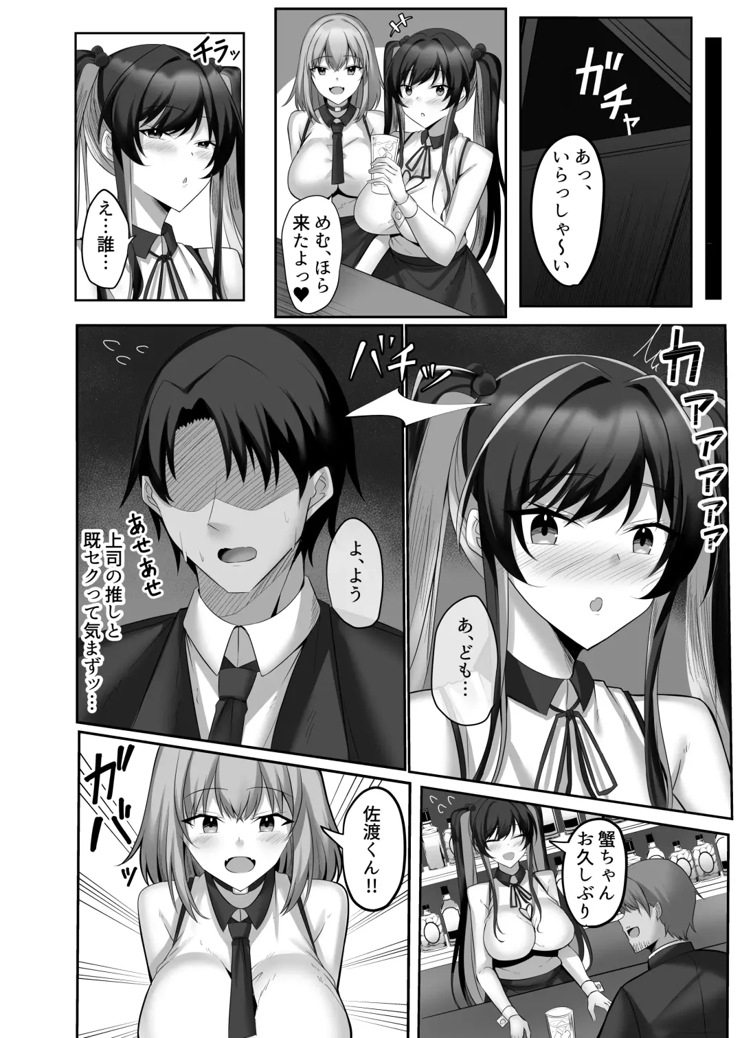 マゾだらけのガールズバー〜グイグイ来る飢えたドM女たちとの貪るような調〇エッチ〜 Fhentai - Page 24