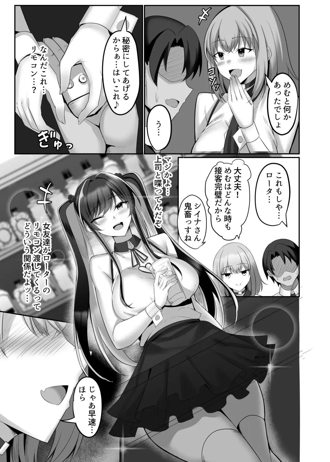 マゾだらけのガールズバー〜グイグイ来る飢えたドM女たちとの貪るような調〇エッチ〜 Fhentai - Page 25