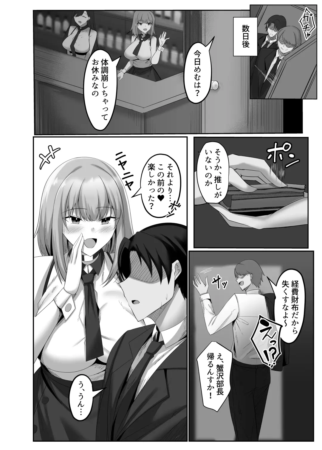 マゾだらけのガールズバー〜グイグイ来る飢えたドM女たちとの貪るような調〇エッチ〜 Fhentai - Page 28