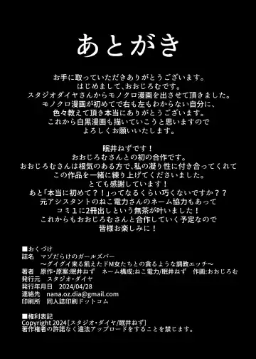 マゾだらけのガールズバー〜グイグイ来る飢えたドM女たちとの貪るような調〇エッチ〜 Fhentai - Page 54