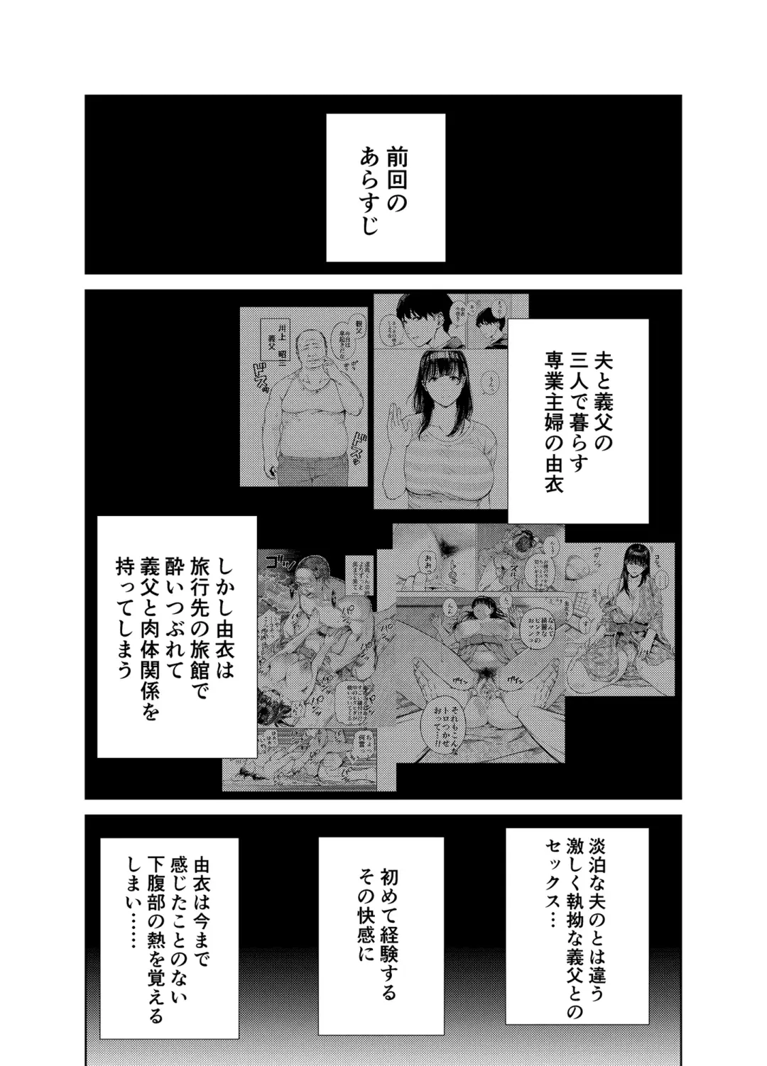 [Kaniguruma - Tabuchi] 義父に抱かれる妻 由衣編2 Fhentai - Page 2