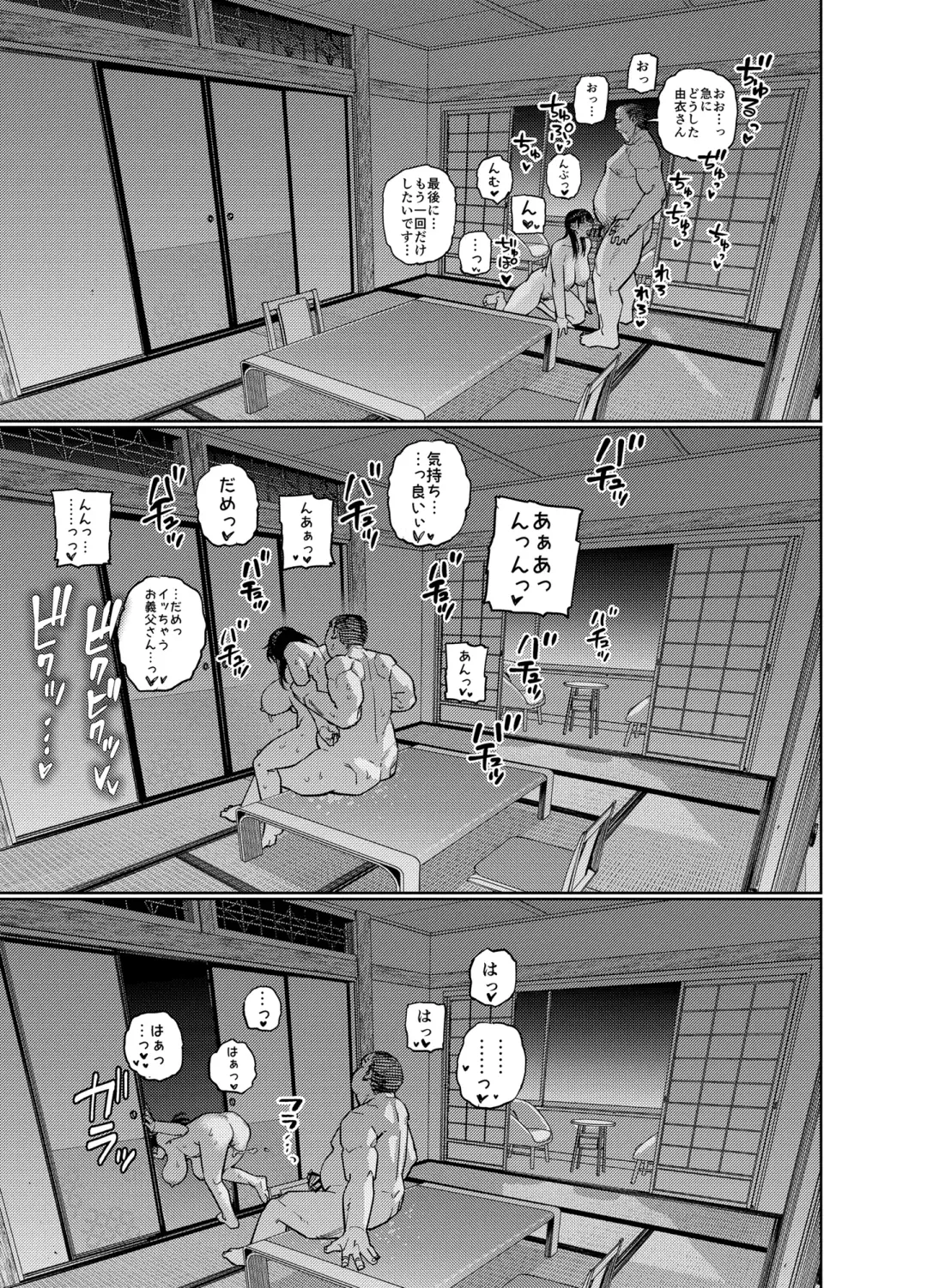 [Kaniguruma - Tabuchi] 義父に抱かれる妻 由衣編2 Fhentai - Page 40