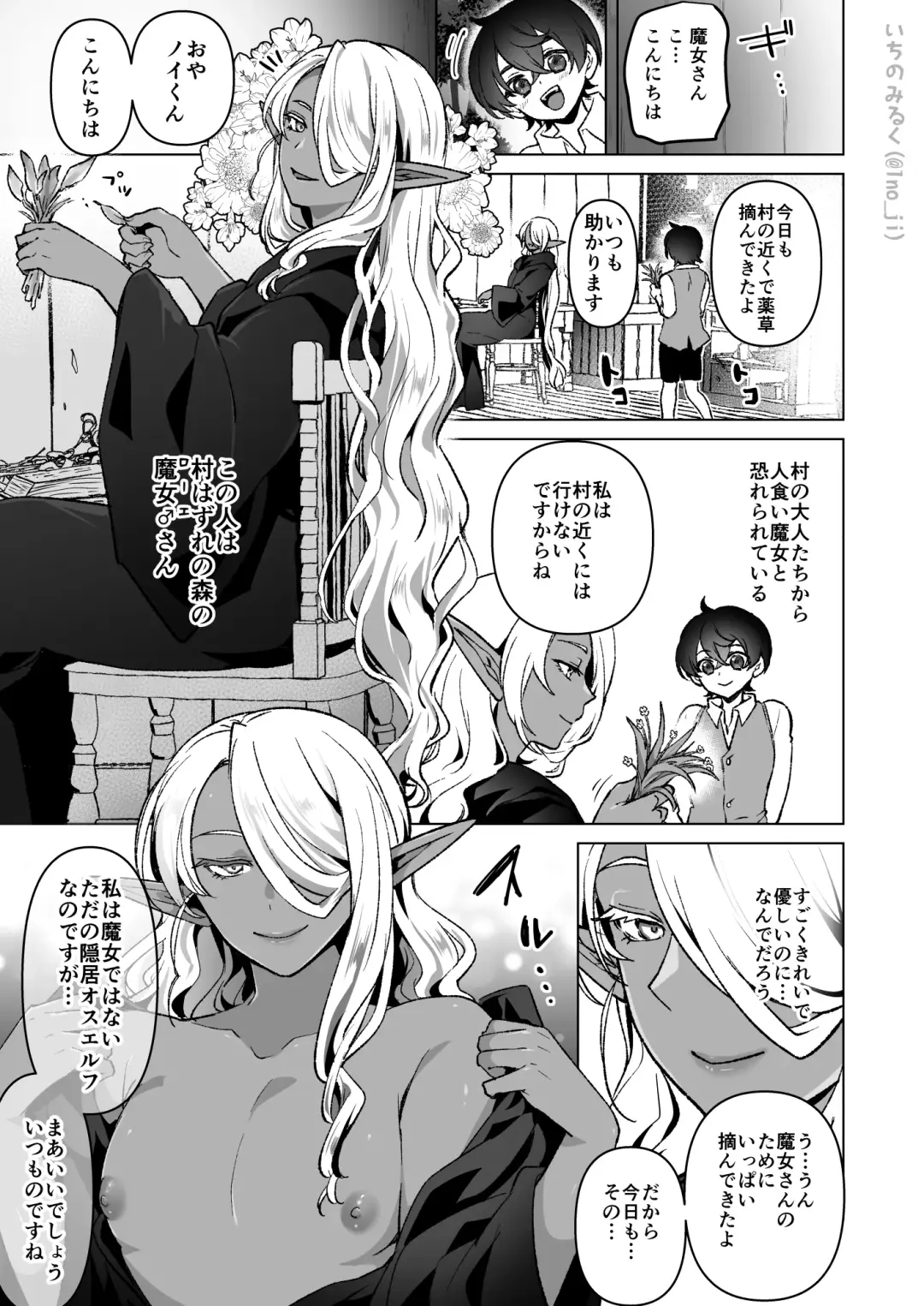 [Ichino Milk] Shota gui Majo ♂ no Hanashi Fhentai - Page 1