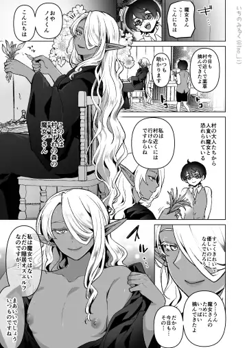 Read [Ichino Milk] Shota gui Majo ♂ no Hanashi - Fhentai