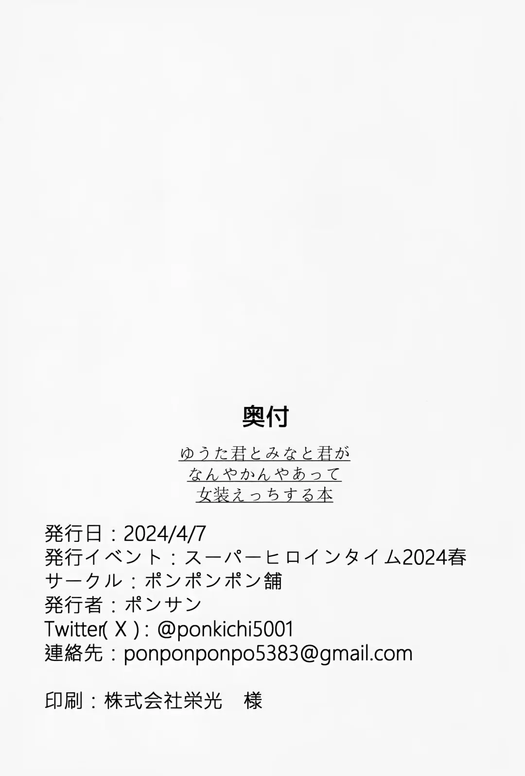 [Pon-san] Yuuta-kun to Minato-kun ga Nanyakanya Atte Josou Ecchi Suru Hon Fhentai - Page 33