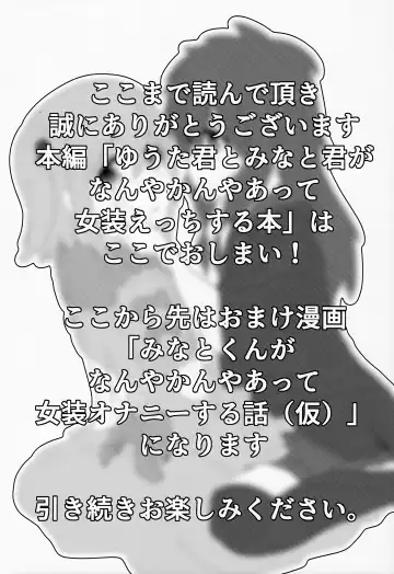 [Pon-san] Yuuta-kun to Minato-kun ga Nanyakanya Atte Josou Ecchi Suru Hon Fhentai - Page 27