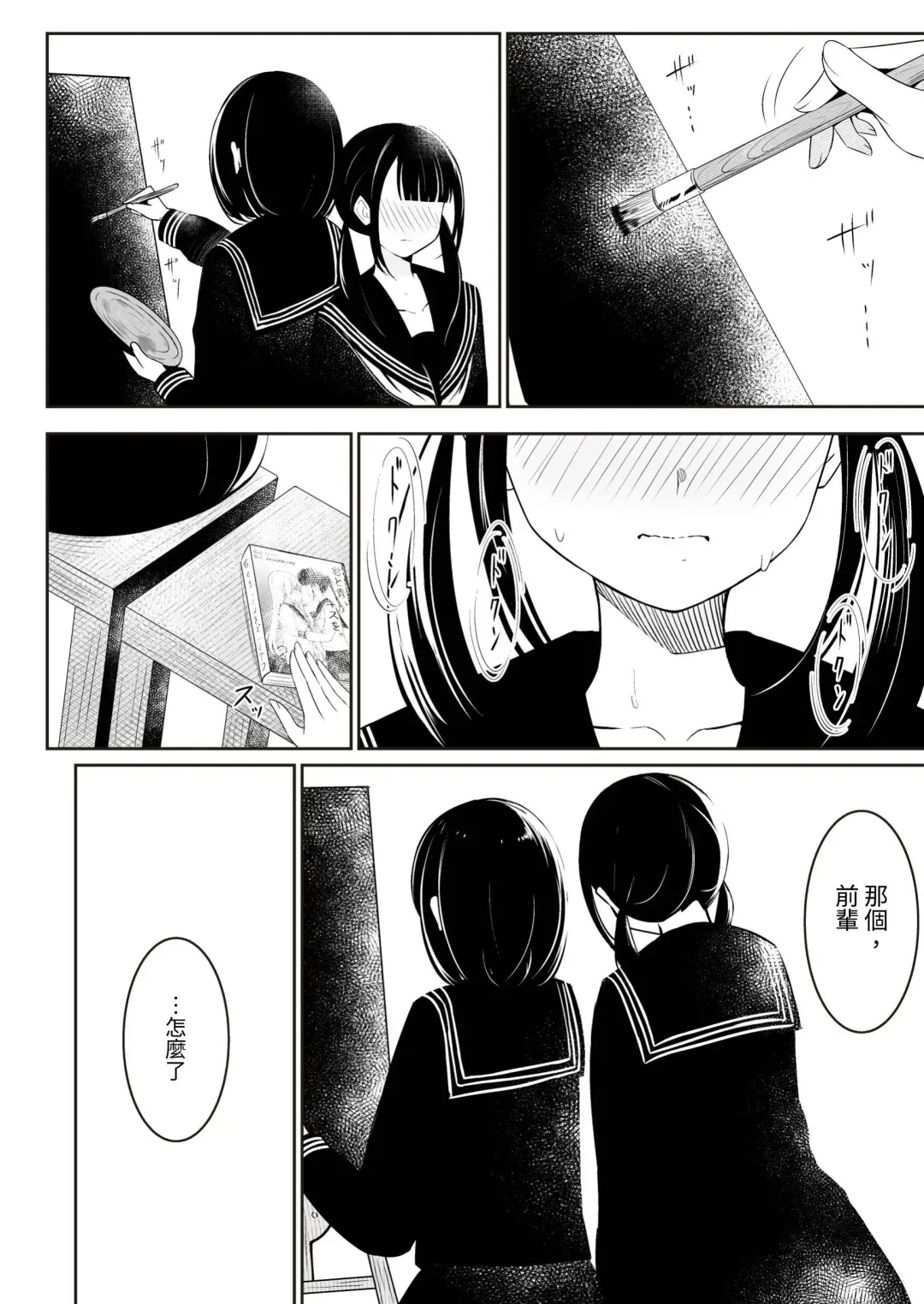 [Sakura Yuu] "Senpai" to "Watashi" Fhentai - Page 12