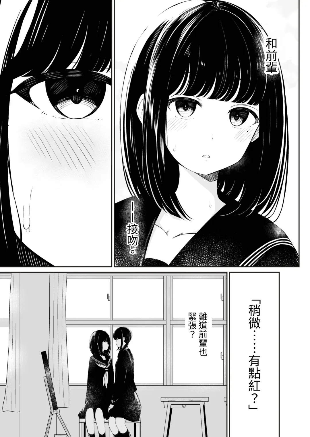 [Sakura Yuu] "Senpai" to "Watashi" Fhentai - Page 15