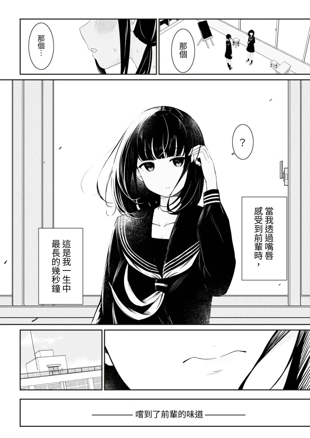 [Sakura Yuu] "Senpai" to "Watashi" Fhentai - Page 20