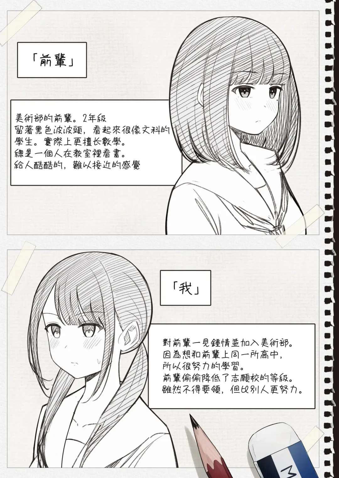 [Sakura Yuu] "Senpai" to "Watashi" Fhentai - Page 3