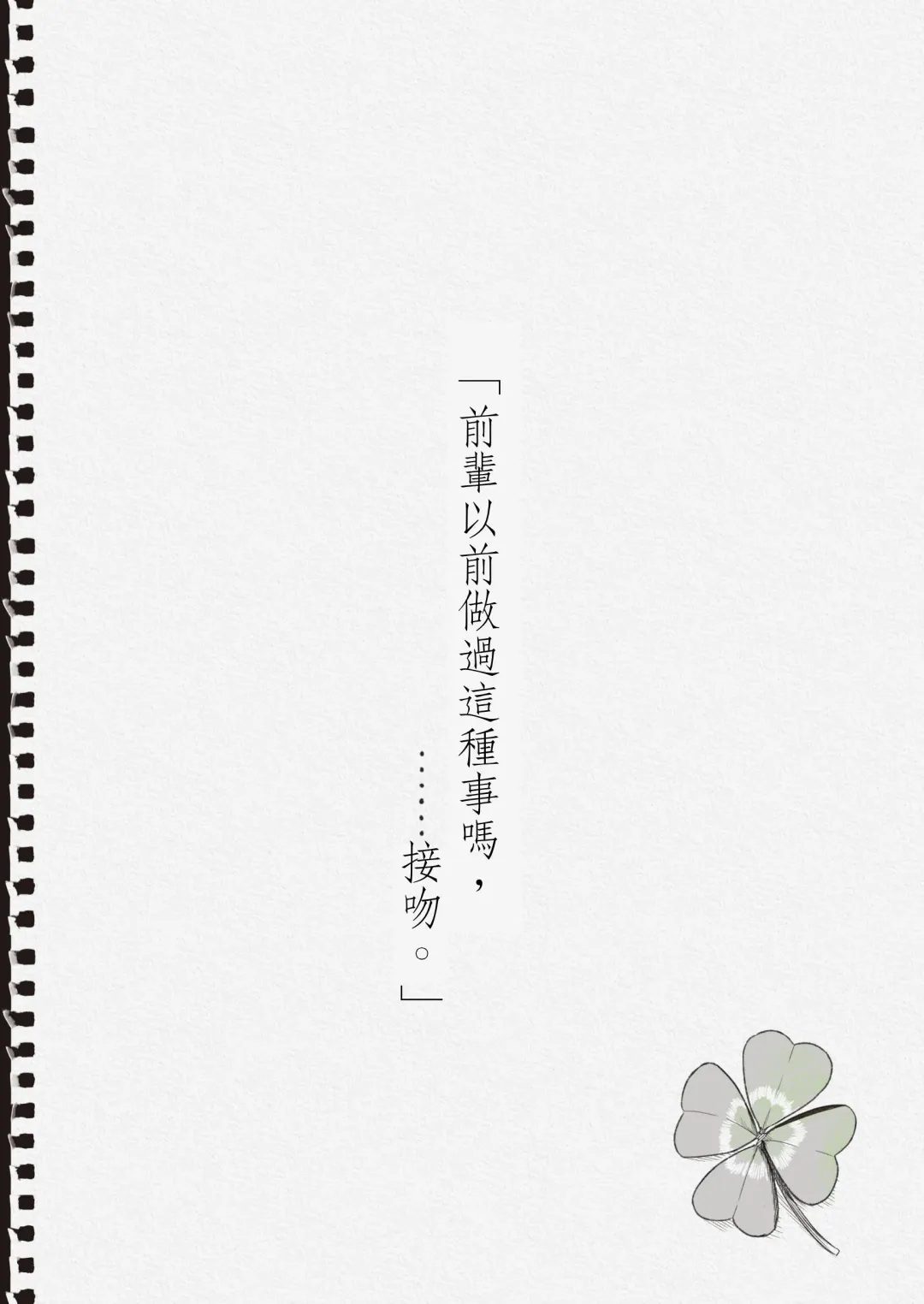 [Sakura Yuu] "Senpai" to "Watashi" Fhentai - Page 4