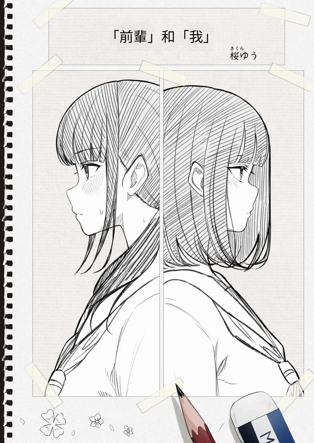 [Sakura Yuu] "Senpai" to "Watashi" Fhentai - Page 48