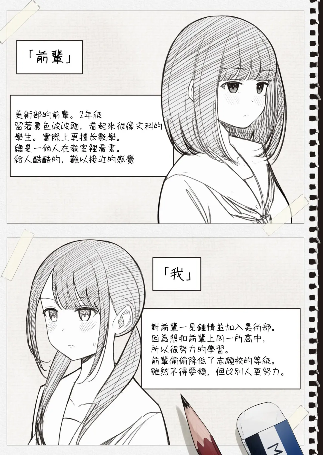 [Sakura Yuu] "Senpai" to "Watashi" Fhentai - Page 49