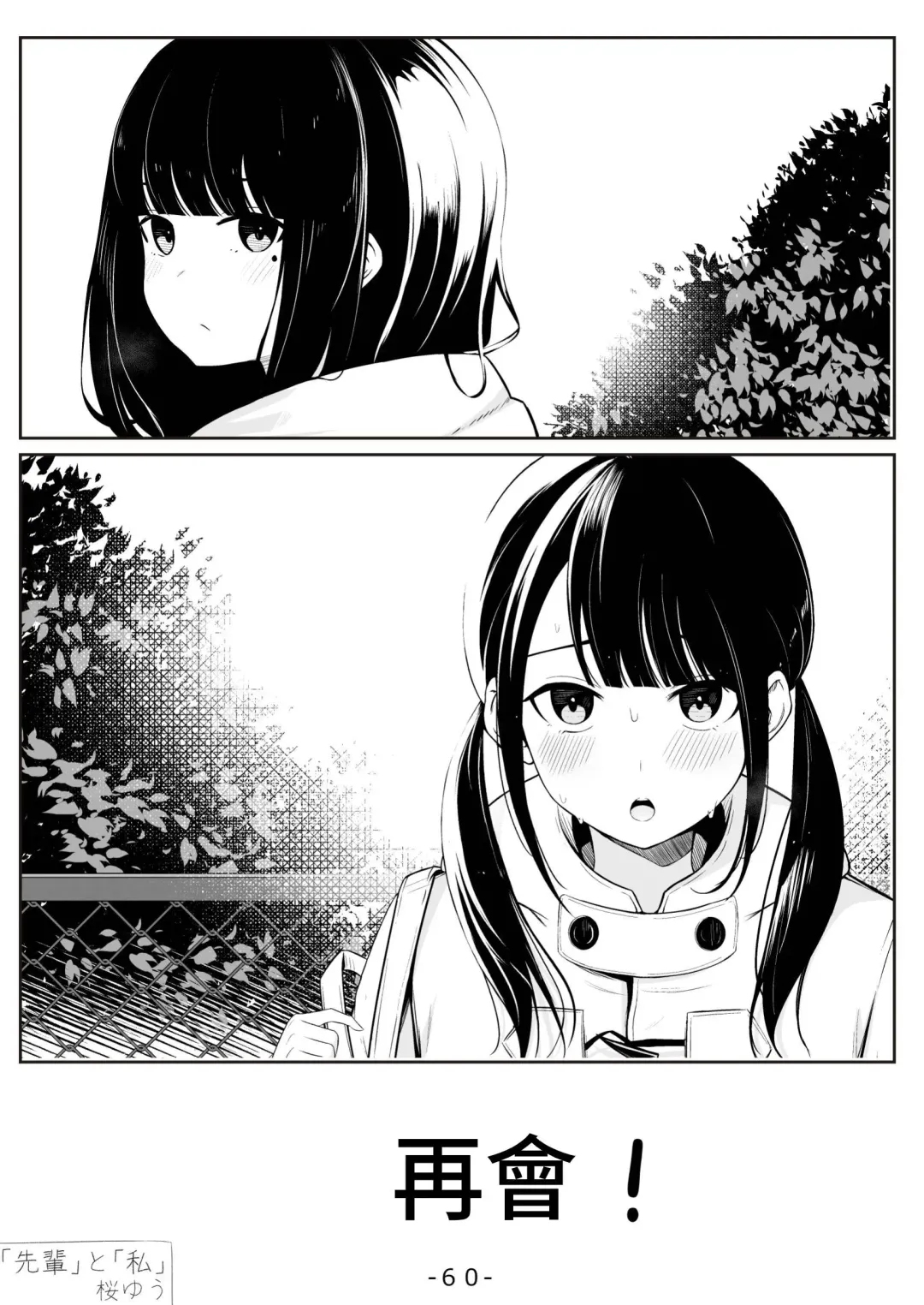 [Sakura Yuu] "Senpai" to "Watashi" Fhentai - Page 61