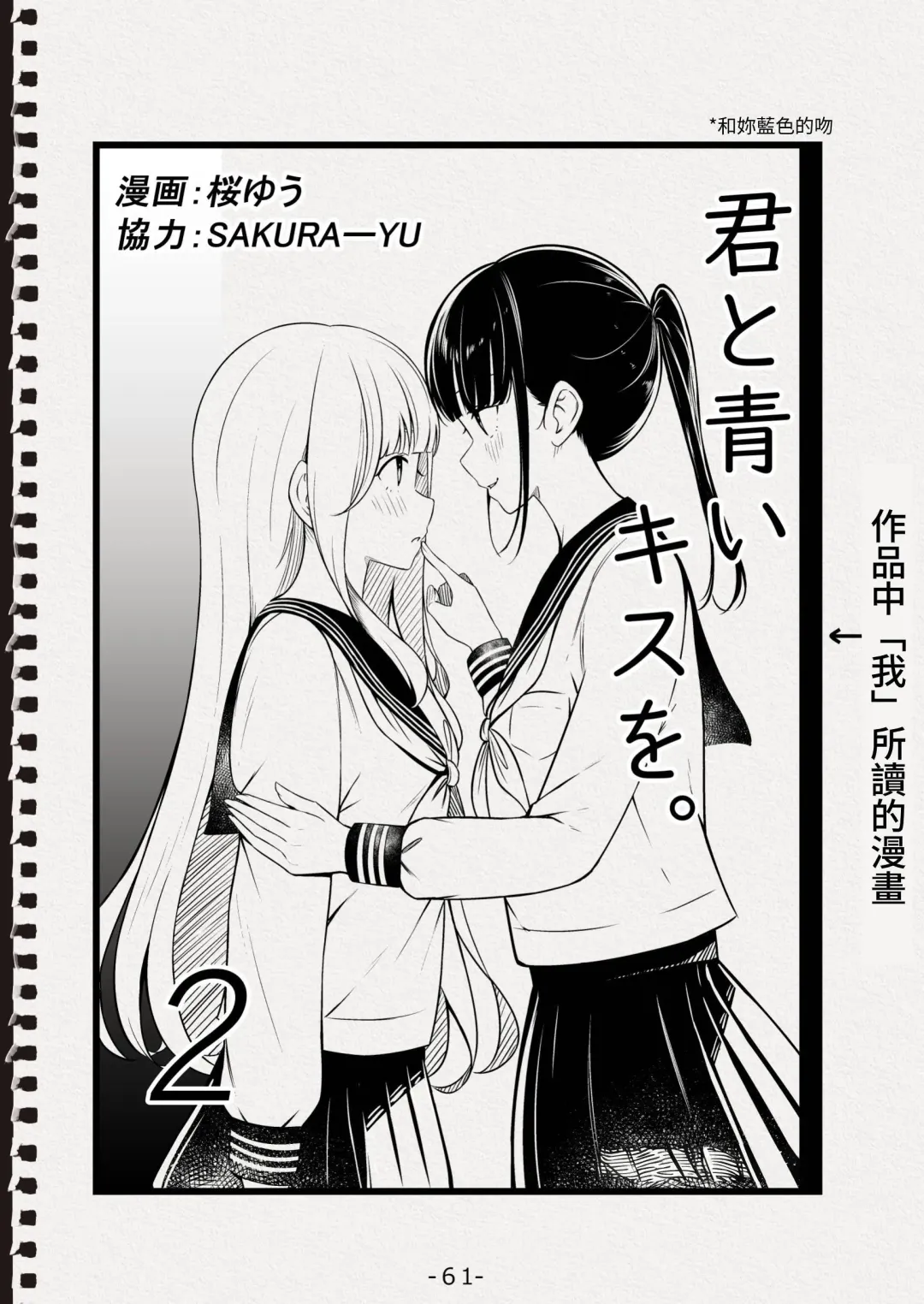 [Sakura Yuu] "Senpai" to "Watashi" Fhentai - Page 62