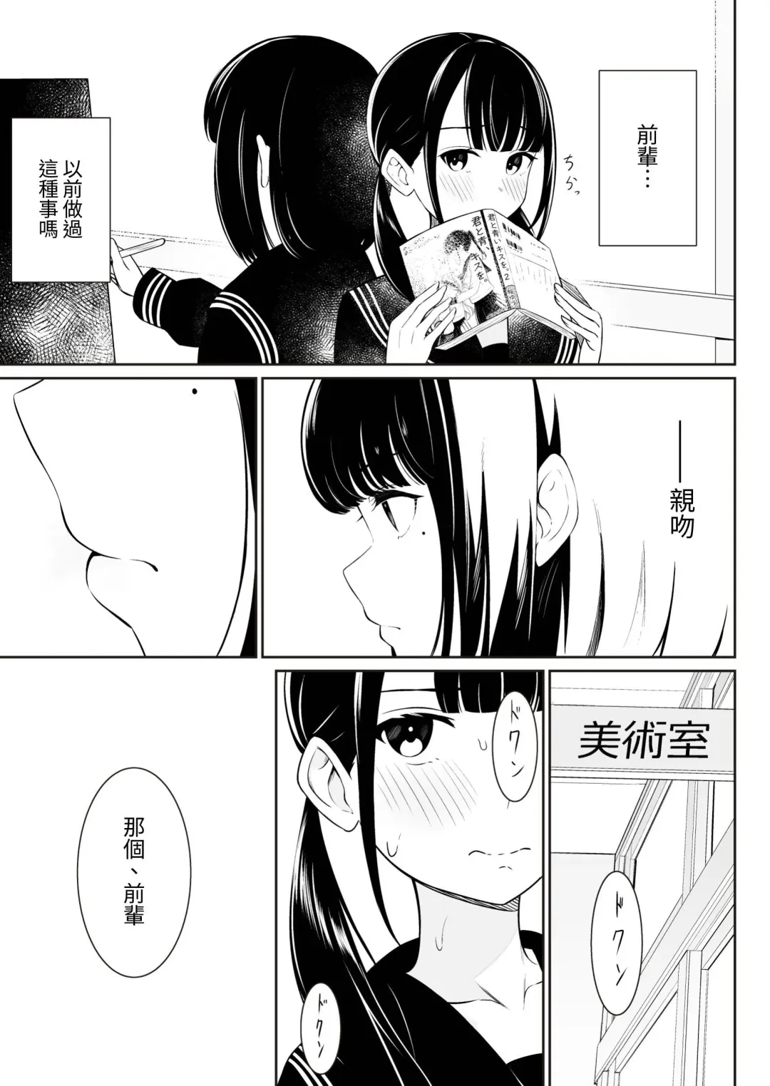 [Sakura Yuu] "Senpai" to "Watashi" Fhentai - Page 7