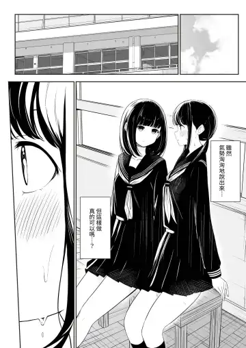 [Sakura Yuu] "Senpai" to "Watashi" Fhentai - Page 14