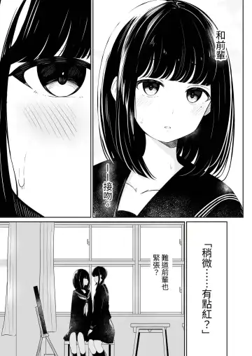 [Sakura Yuu] "Senpai" to "Watashi" Fhentai - Page 15