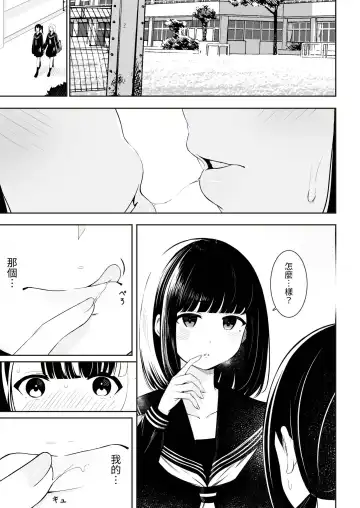 [Sakura Yuu] "Senpai" to "Watashi" Fhentai - Page 19