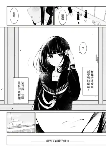 [Sakura Yuu] "Senpai" to "Watashi" Fhentai - Page 20
