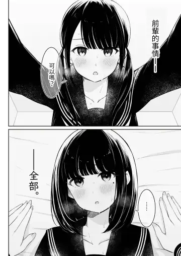 [Sakura Yuu] "Senpai" to "Watashi" Fhentai - Page 30