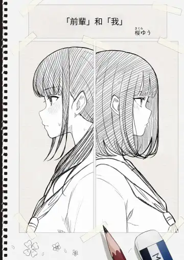 [Sakura Yuu] "Senpai" to "Watashi" Fhentai - Page 48