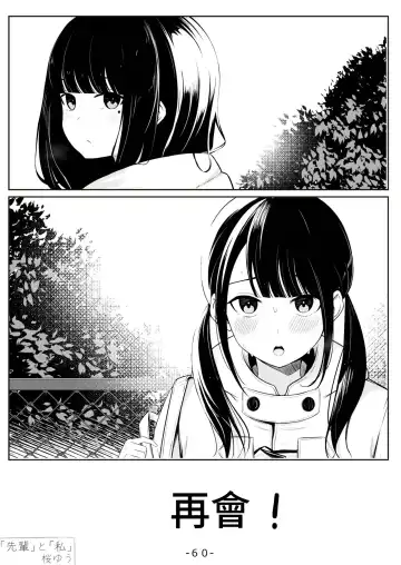 [Sakura Yuu] "Senpai" to "Watashi" Fhentai - Page 61