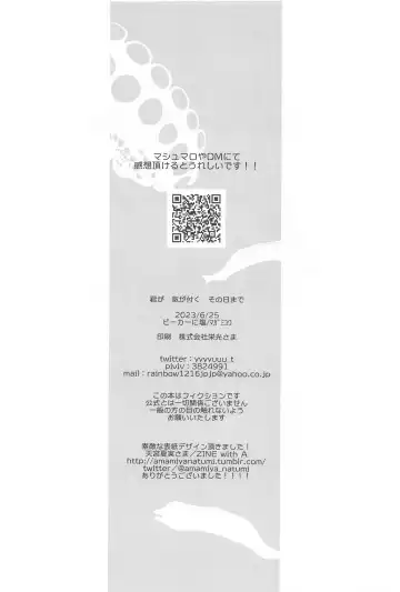 Kimi ga Ki ga Tsuku Sono Hi made Fhentai - Page 33