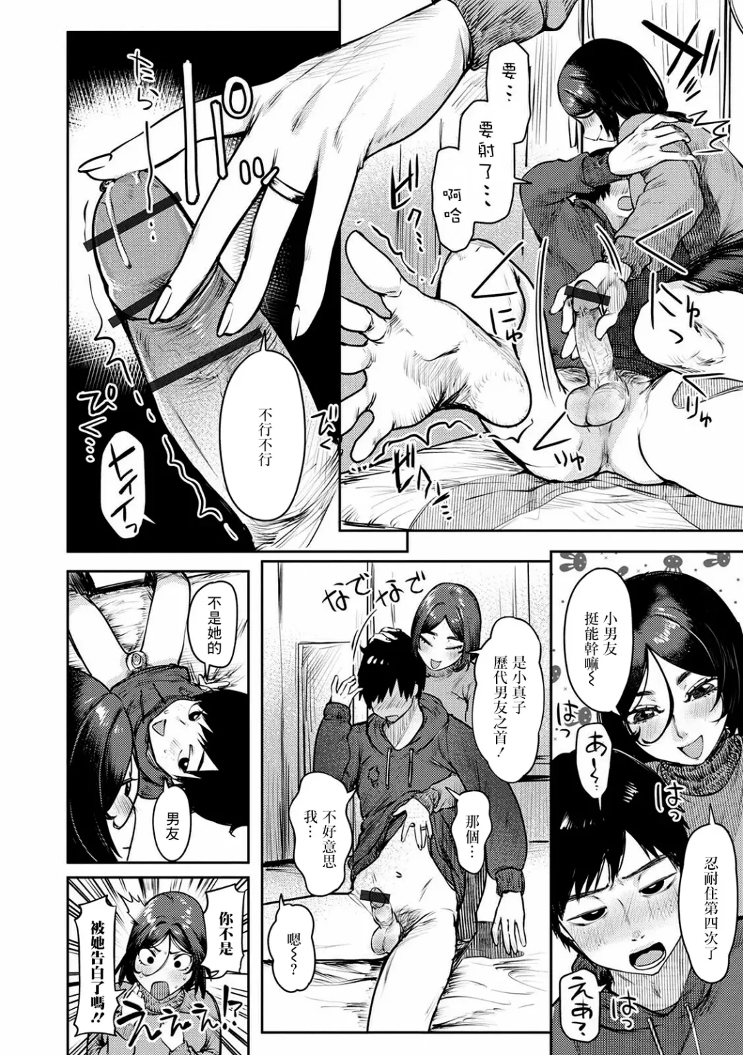 [Magpoppo] Watashi-tachi, Otsukiai Shimasu | 我們開始交往了 Fhentai - Page 6