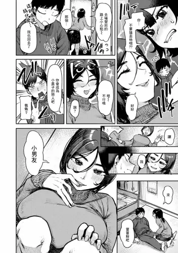 [Magpoppo] Watashi-tachi, Otsukiai Shimasu | 我們開始交往了 Fhentai - Page 2