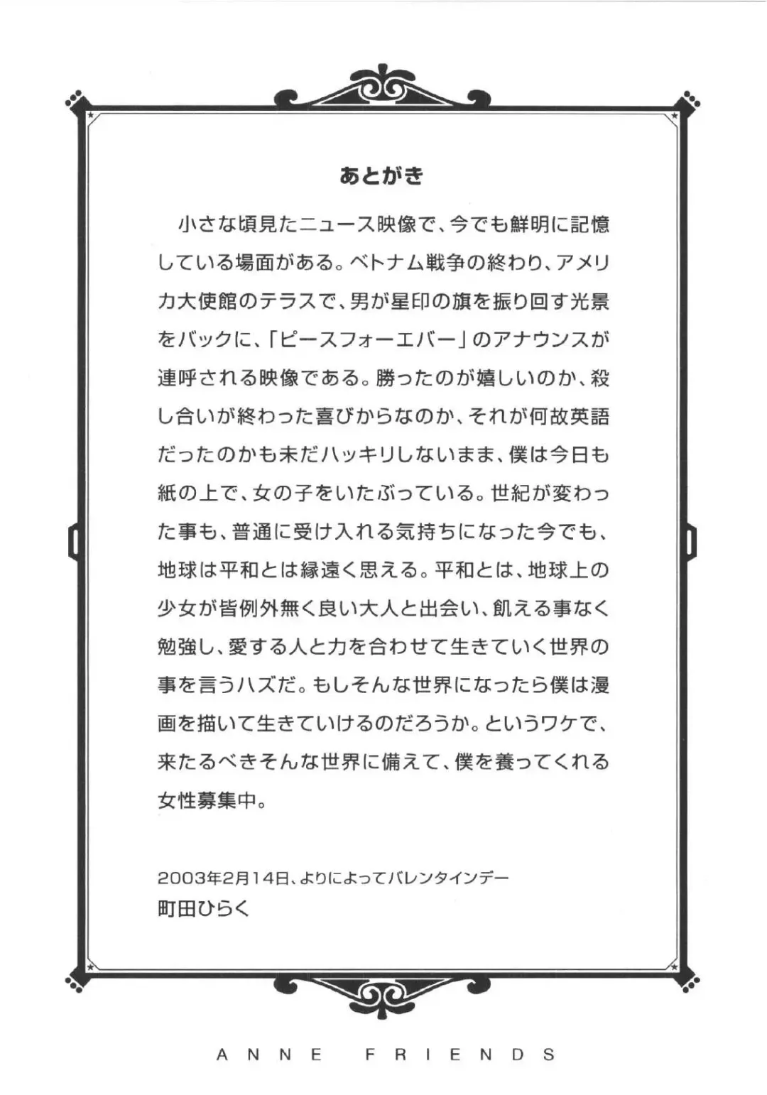 [Machida Hiraku] Anne Friends Fhentai - Page 182