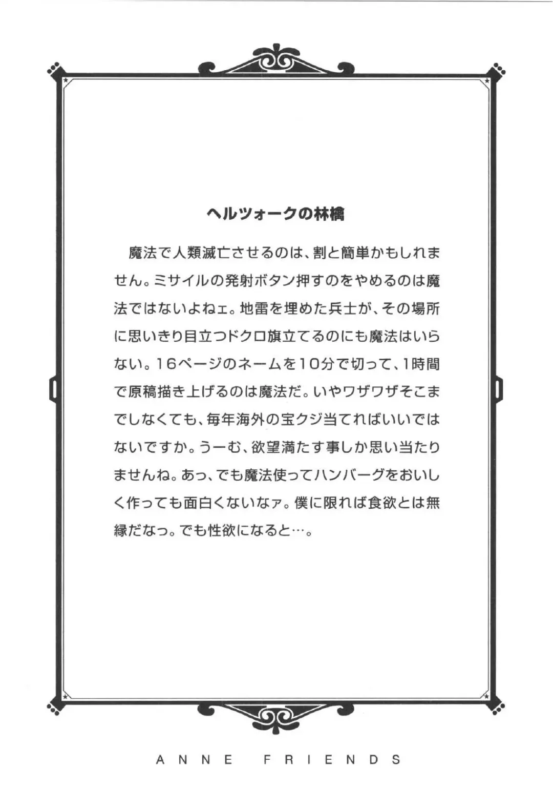 [Machida Hiraku] Anne Friends Fhentai - Page 80