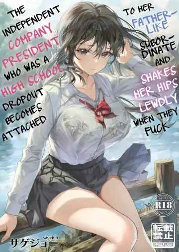 Read [Sage Joh] JK Chuutai Tsuyogari Shachou ga Buka no Fusei ni Make Midara ni Koshi o Furi Netoru made - Fhentai
